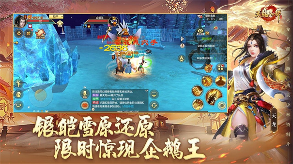 天龙八部单机版