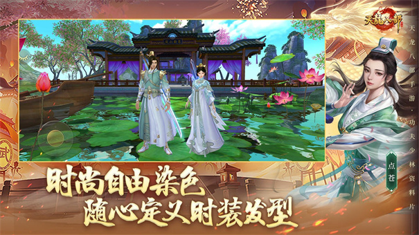 天龙八部单机版