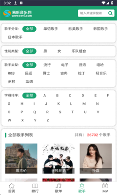 易听音乐网
