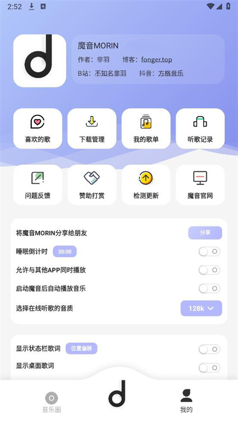 魔音morin最新版