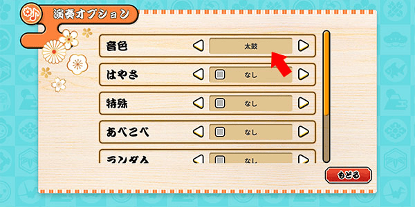 太鼓达人游戏音色调节方法