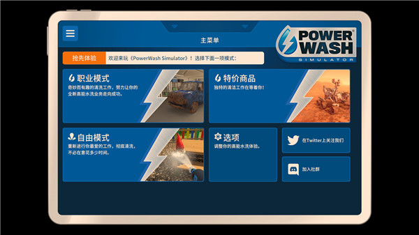 强力清洗模拟器