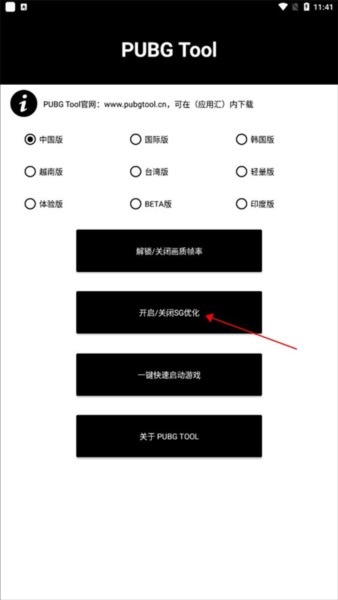 pubgtool画质助手老版本图片