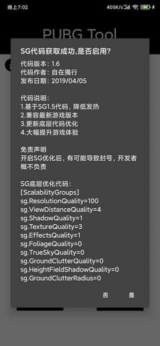 pubgtool画质助手老版本