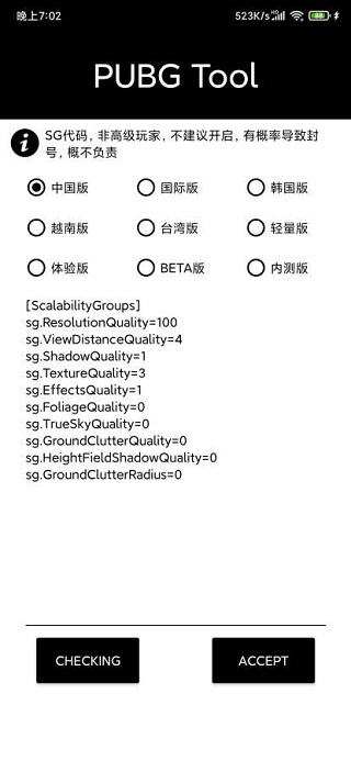 pubgtool画质助手老版本
