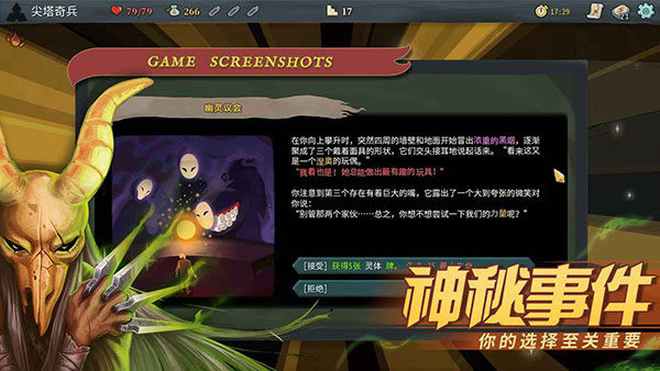 罪恶尖塔
