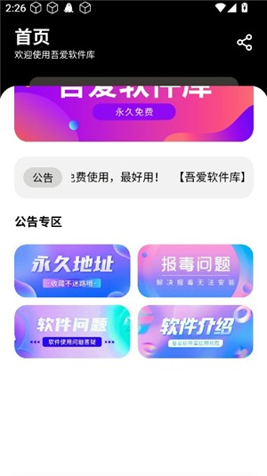 吾爱软件库