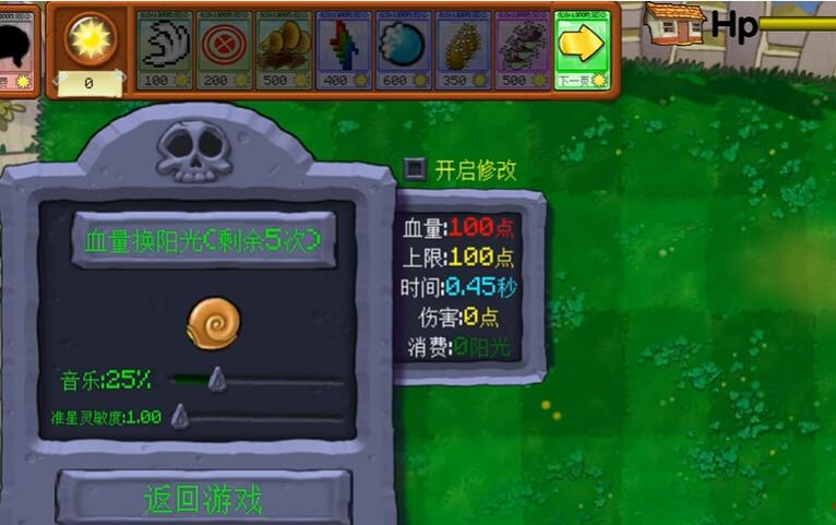 植物大战僵尸火力版