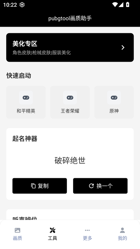 PUBG画质助手免费版本
