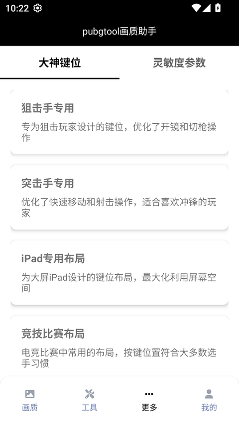 PUBG画质助手免费版本
