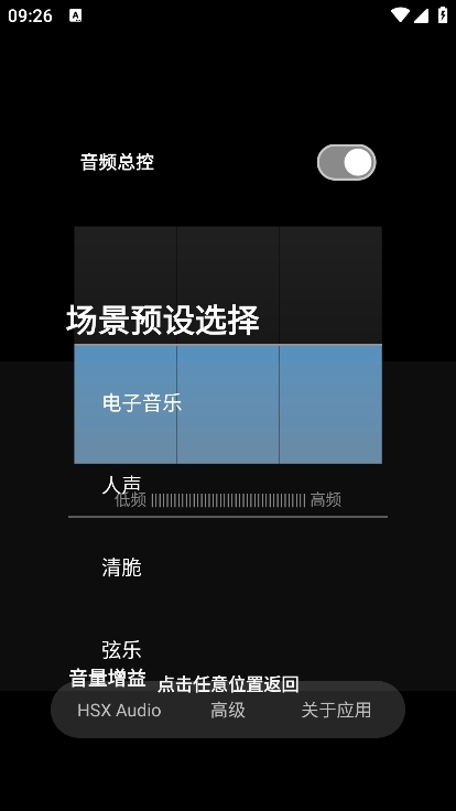HubeRSoundX音质增强
