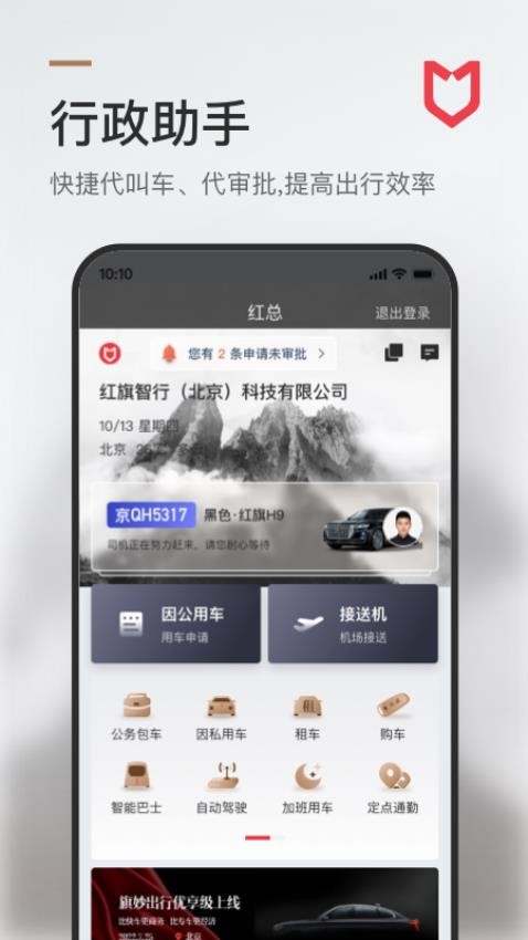 旗妙出行