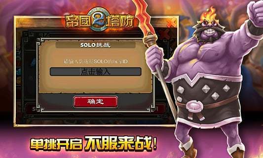 帝国塔防2单机版