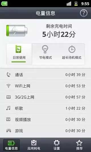 省电精灵