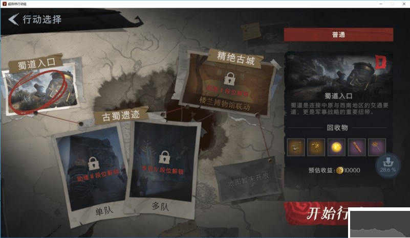 超自然行动组电脑版攻略