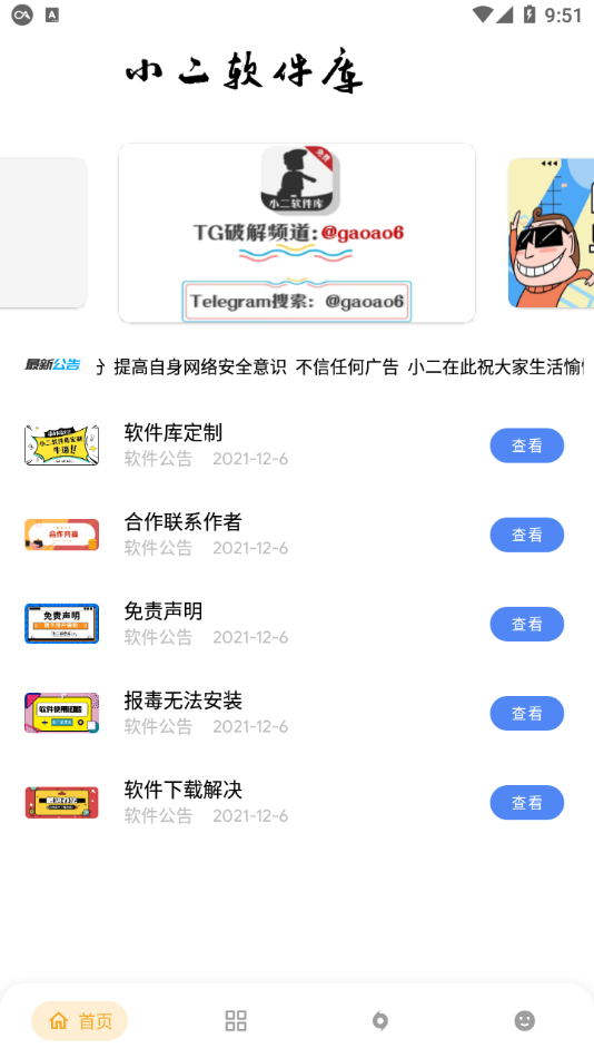 小二软件库