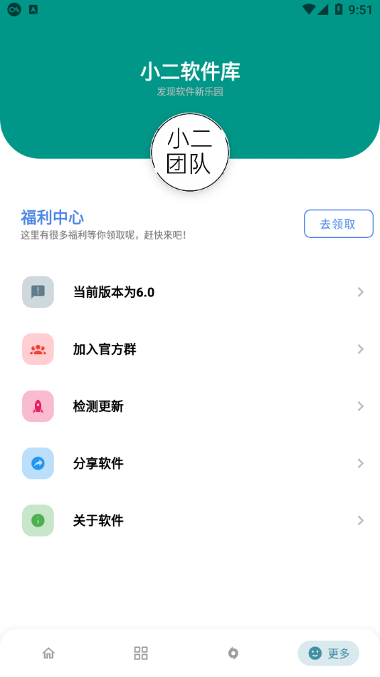 小二软件库