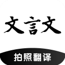 文言文翻译器转换