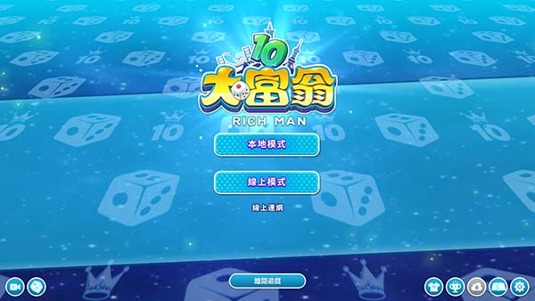 大富翁10