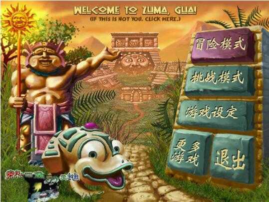 祖玛传奇电脑版