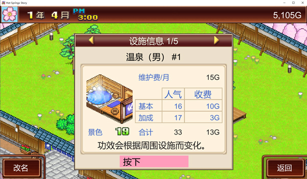 温泉物语电脑版