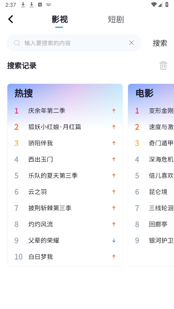 小小影视app