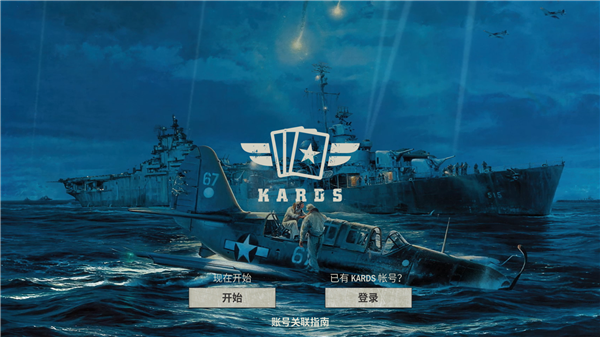 kards电脑版