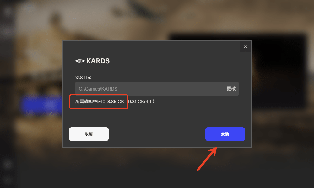 kards电脑版怎么下载安装
