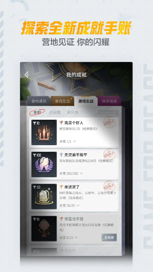 和平营地app