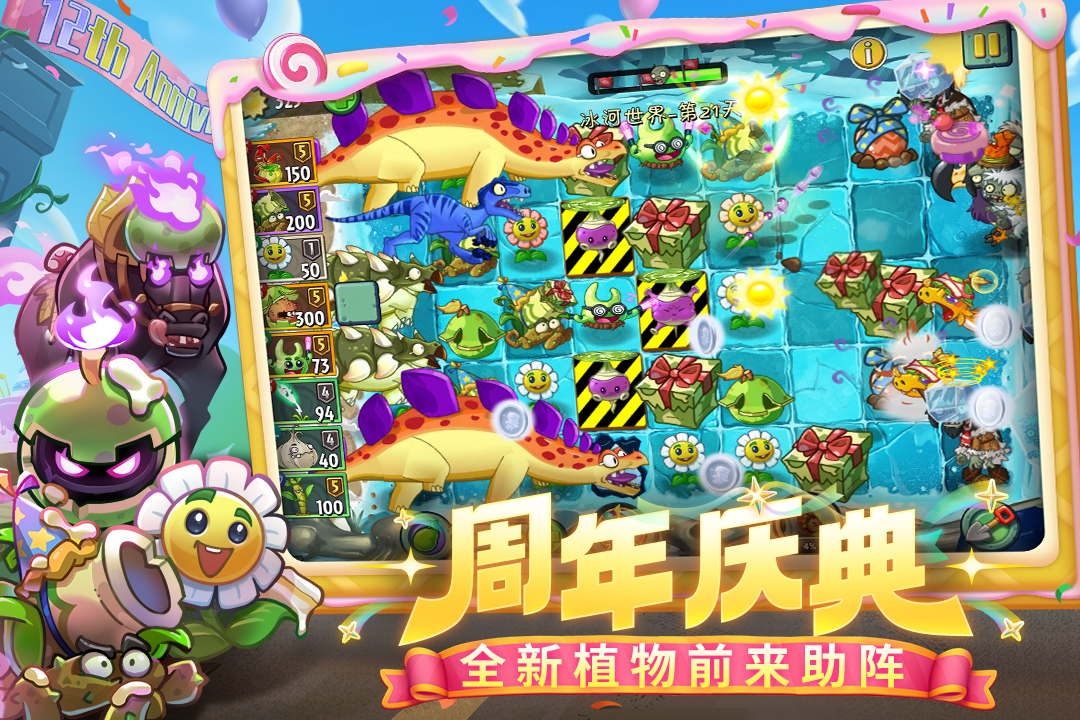 植物大战僵尸2怀旧版
