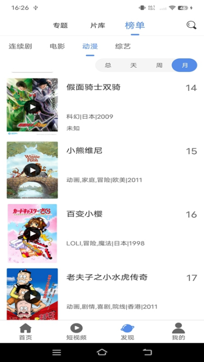月亮影视大全app