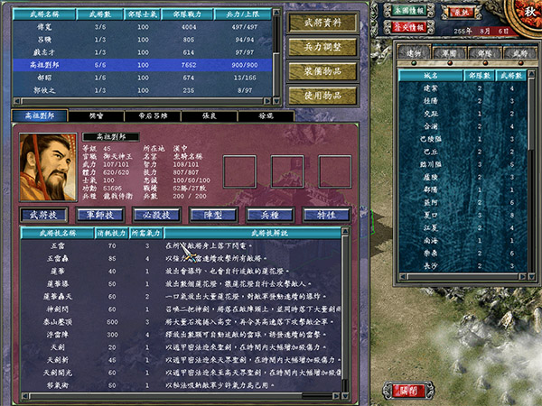 三国群英传7