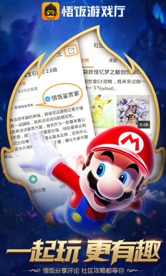 悟空游戏厅免费版