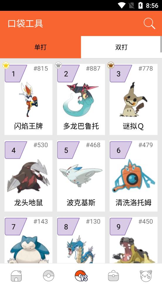 口袋图鉴