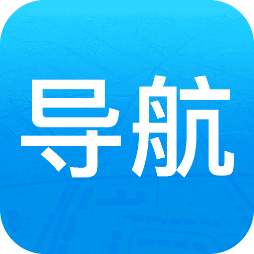 悠悠導航地圖