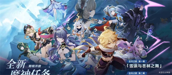 《原神》6.0新增内容及福利