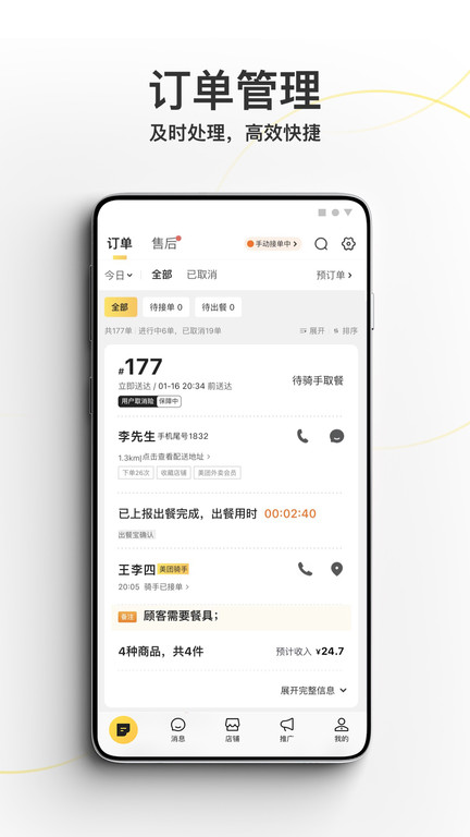 美团外卖