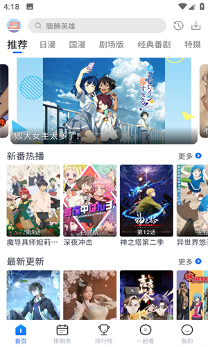 三号动漫app