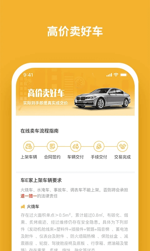 车E家二手车