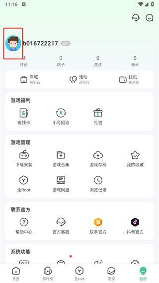 7723游戏盒官方正版