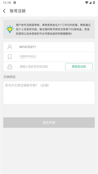 7723游戏盒官方正版