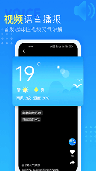 七彩天气预报