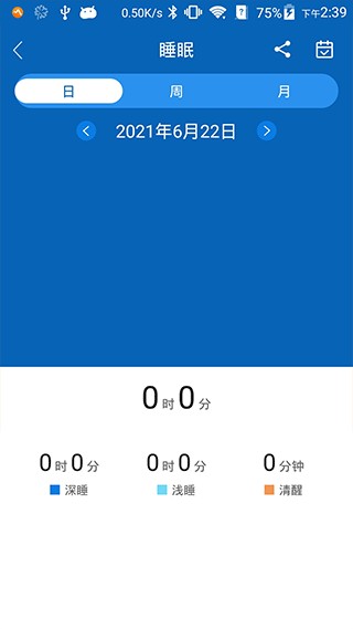 智慧手环3app