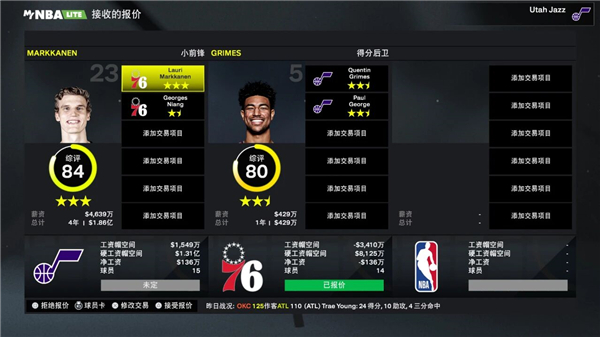 NBA2K26电脑版