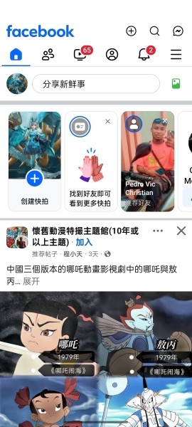 facebook国际版发布帖子