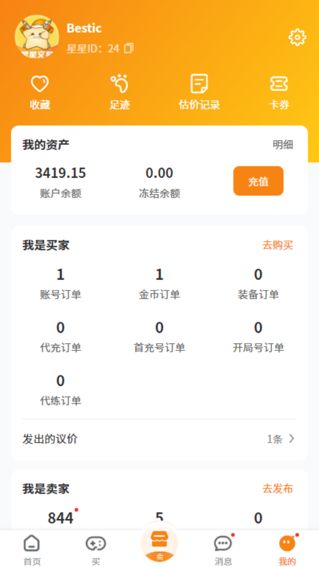 星星游戏交易平台