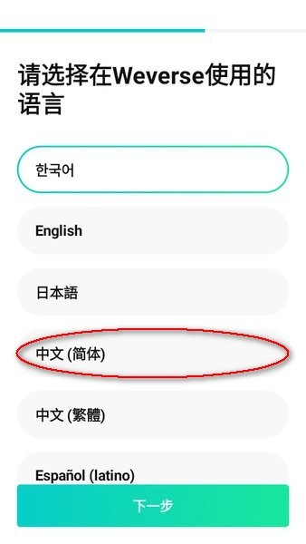 weverse安卓