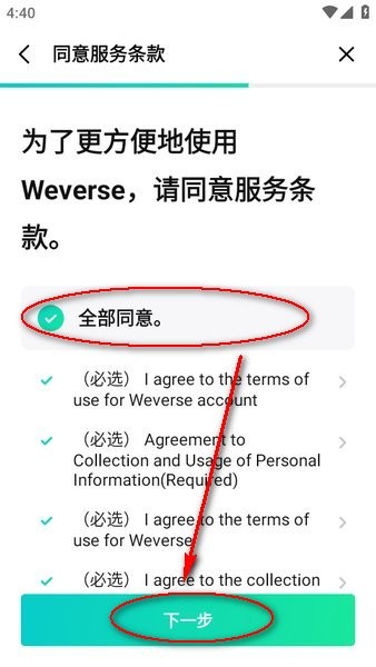 weverse安卓