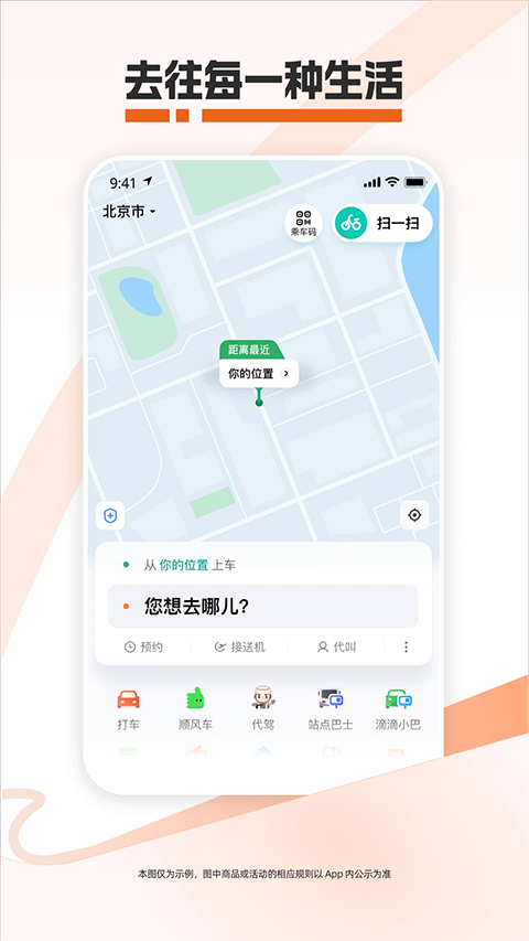 滴滴出行网约车