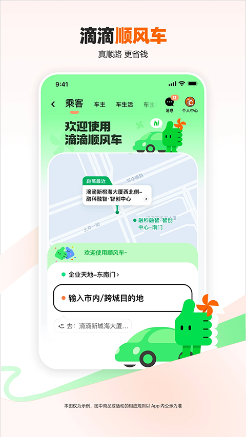 滴滴出行网约车